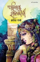 Abhishapta Rajanandini (Oriya Edition) 1645606694 Book Cover