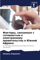 Факторы, связанные с готовностью к электронному правительству в Южной Африке: На примере правительства Западной Капской провинции 6205729741 Book Cover