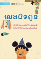 I Spy - លេងបិទពួន 1922844012 Book Cover