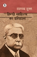 Hindi Sahitya ka Ttihas 935682360X Book Cover