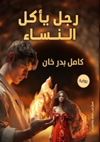 ??? ???? ?????? (Arabic Edition) 9776999778 Book Cover