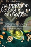 ვაკუუმური სამზარეულოს წ& 1805427660 Book Cover
