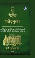 True Wealth Formula (Hindi) - (Deluxe Hardcover Book) - ???? ????? ???????? (Hindi Edition) 9362058340 Book Cover