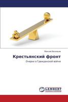 Krest'yanskiy Front 3847346881 Book Cover