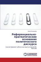 Референциально-прагматические основания политического дискурса: (на материале публичных выступлений Ф. Кастро) 3845434708 Book Cover