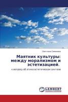 Mayatnik kul'tury: mezhdu moralizmom i estetizatsiey.: k voprosu ob etiko-esteticheskom sinteze 3847343912 Book Cover