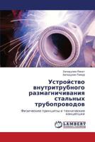 Устройство внутритрубного размагничивания стальных трубопроводов: Физические принципы и технические концепции 3844352635 Book Cover