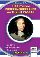 Programming Workshop on Turbo Pascal. Tasks, algorithms, decision 5519577714 Book Cover