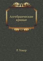 Algebraicheskie Krivye 5458448006 Book Cover