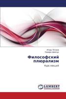 Filosofskiy plyuralizm: Kurs lektsiy 3659169501 Book Cover