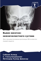 ????? ???????-??????????????? ???????: ???? ? ??????? ????????? ?????????? TMJ ? ????????-??????? ???????? (Russian Edition) 6207621077 Book Cover