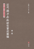??«????»??????-??? Compilation ... In Modern Times, Volume 1 (Chinese Edition) 7516913456 Book Cover