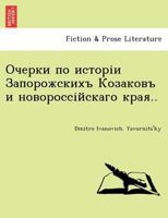 Очерки по исторіи Запорожскихъ Козаковъ и новороссійскаго края.. 1241754241 Book Cover