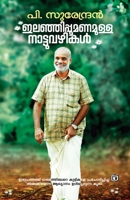 Ilanhippoomanamulla Nattuvazhikal 9394472436 Book Cover