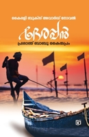 Derappan 9349726300 Book Cover