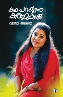 Kadhaparayunna Kannukal 9349727129 Book Cover