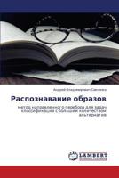 Raspoznavanie Obrazov 3844352236 Book Cover