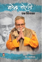 Narendra Kohli: Ek Shinakht 9390500419 Book Cover