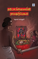 ???? ?????????? ... Pillaiyin Naatkuripugal (Tamil Edition) B0F5YNVVKW Book Cover
