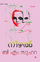 nizhal 9385045768 Book Cover
