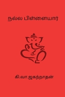 Nalla pillaiyar (Tamil Edition) 8197712239 Book Cover