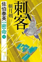 The Secret Order Definitive Edition (Japanese Edition) 4167924188 Book Cover