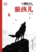 Wolf Boy/???(???:???? ???????) (Chinese Edition) 7531991403 Book Cover