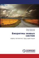 Bioritmy zhivykh sistem: norma, patologiya, trud, adaptatsiya 3659185450 Book Cover