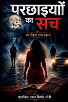 ???????? ?? ?? (Hindi Edition) 9358902043 Book Cover