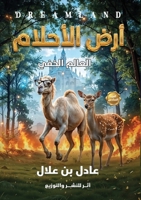 ??? ???????: ?????? ????? (??? ???????) (Arabic Edition) 7240907198 Book Cover
