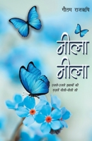 Neela Neela 9389373190 Book Cover