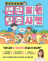 The Common Expression Escape Dictionary (Korean Edition) B0H7HJTB36 Book Cover