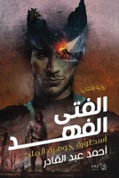 ????? ????? ????? ?????) (Arabic Edition) 9776977588 Book Cover