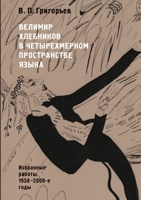 Велимир Хлебников в четырехмерном пространстве языка 5955101411 Book Cover