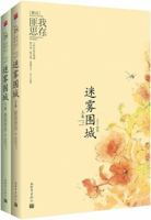 迷雾围城(2013版) 7510418062 Book Cover