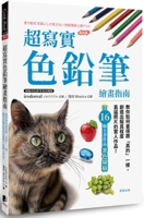 Super Realistic Pencil Drawing Guide 6263208953 Book Cover