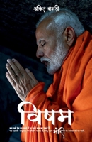 Visham Modi / विषम 1685631150 Book Cover