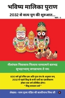 Bhavishya Malika Puran B0CCQJ8C1Q Book Cover