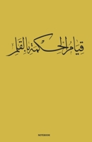 calligraphy arabic journal notebook (Old gold) Ruled/Lined Medium A5 (5.5X8.5) 120 Pages Classic Lined Notebook - Ruled 1678564907 Book Cover