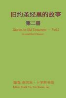 Stories in Old Testament (in Chinese) - Volume 2 153936741X Book Cover