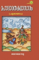 Mahabharathakathasaaram 9390429307 Book Cover