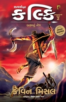 Satyayoddha Kalki Brahmanu Netra Part -2 (Gujarati Edition) 939533987X Book Cover