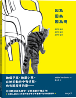 Because, Because, Because... (Chinese Edition) 6264331341 Book Cover