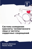 Система измерения красн& 6204687662 Book Cover