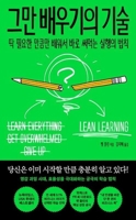 Lean Learning: How to Achieve More by Learning Less (Korean Edition) B0H32PH8VJ Book Cover