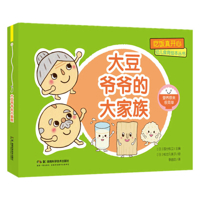 Grandpa Soy's Big Family 7571024757 Book Cover