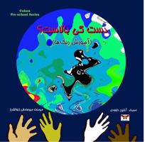 Colors (Pre-School Series) (Persian/ Farsi Edition) 193909903X Book Cover