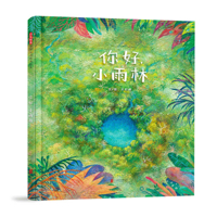 Hello, Little Rainforest. 7559667775 Book Cover