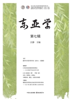 East Asian Studies (Volume 7)/???(???) (Chinese Edition) 7547329403 Book Cover