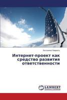 Internet-Proekt Kak Sredstvo Razvitiya Otvetstvennosti 3659430463 Book Cover